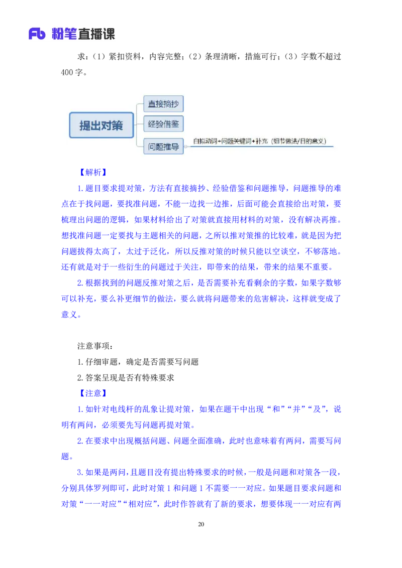 强化提升申论_2026考公资料_（10）粉笔_2025粉笔国考省考980（课＋笔记）_粉笔980（25多省）_12025FB浙江省考980系统班_2.全强化提升_强化提升梳理课_讲义笔记