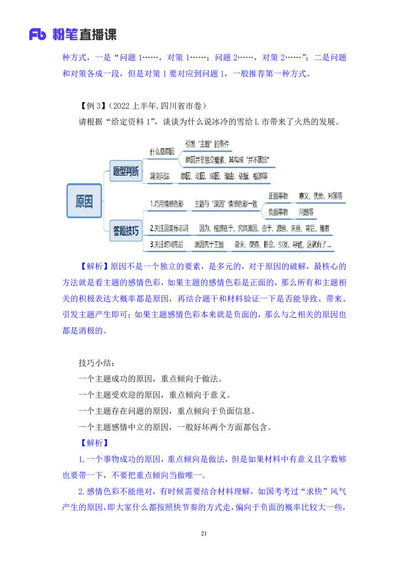 强化提升申论_2026考公资料_（10）粉笔_2025粉笔国考省考980（课＋笔记）_粉笔980（25多省）_12025FB浙江省考980系统班_2.全强化提升_强化提升梳理课_讲义笔记