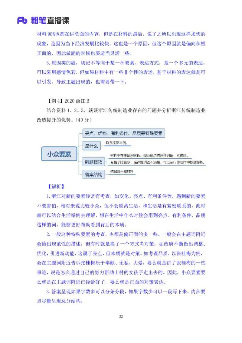 强化提升申论_2026考公资料_（10）粉笔_2025粉笔国考省考980（课＋笔记）_粉笔980（25多省）_12025FB浙江省考980系统班_2.全强化提升_强化提升梳理课_讲义笔记