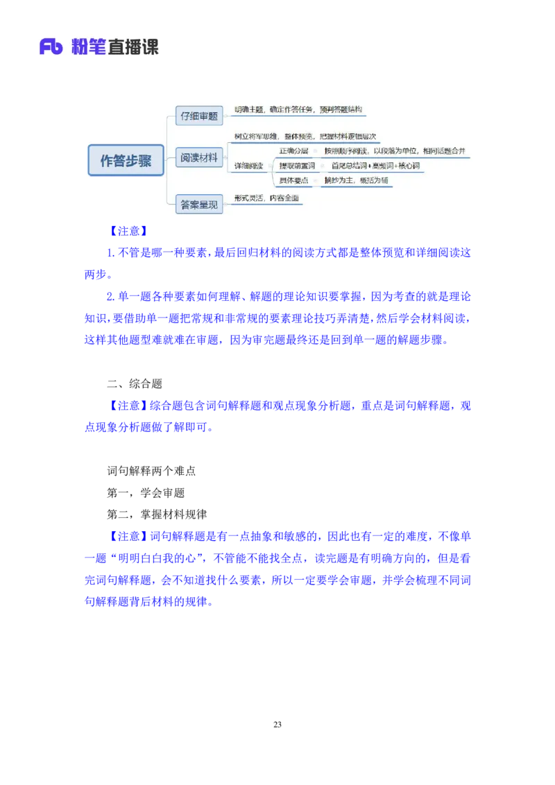 强化提升申论_2026考公资料_（10）粉笔_2025粉笔国考省考980（课＋笔记）_粉笔980（25多省）_12025FB浙江省考980系统班_2.全强化提升_强化提升梳理课_讲义笔记