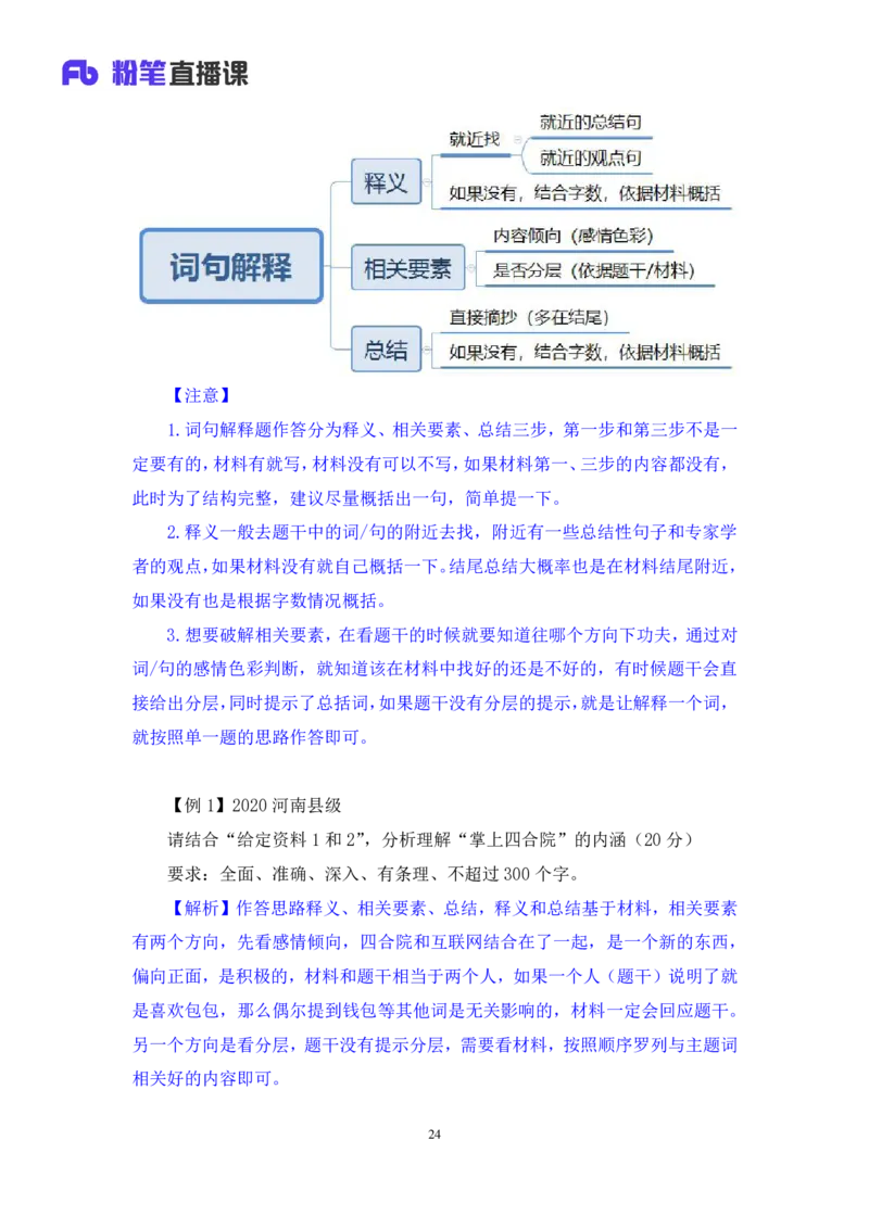 强化提升申论_2026考公资料_（10）粉笔_2025粉笔国考省考980（课＋笔记）_粉笔980（25多省）_12025FB浙江省考980系统班_2.全强化提升_强化提升梳理课_讲义笔记