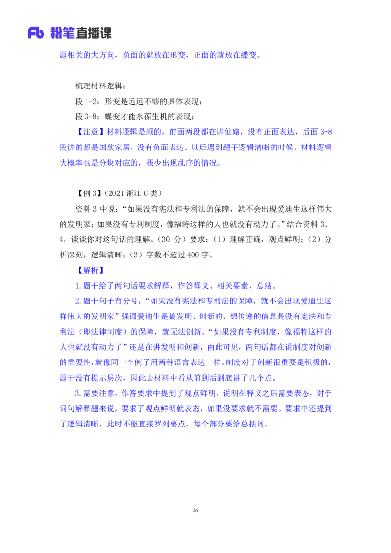 强化提升申论_2026考公资料_（10）粉笔_2025粉笔国考省考980（课＋笔记）_粉笔980（25多省）_12025FB浙江省考980系统班_2.全强化提升_强化提升梳理课_讲义笔记