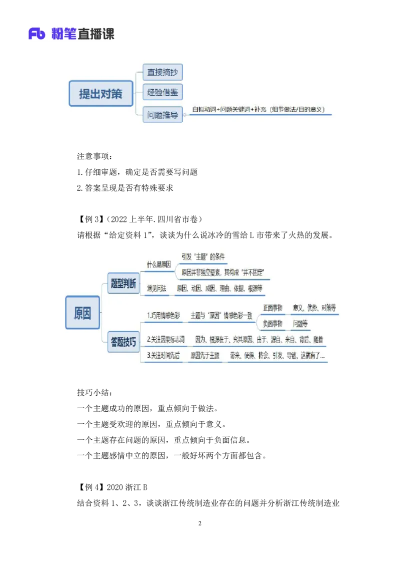 强化提升申论_2026考公资料_（10）粉笔_2025粉笔国考省考980（课＋笔记）_粉笔980（25多省）_12025FB浙江省考980系统班_2.全强化提升_强化提升梳理课_讲义笔记