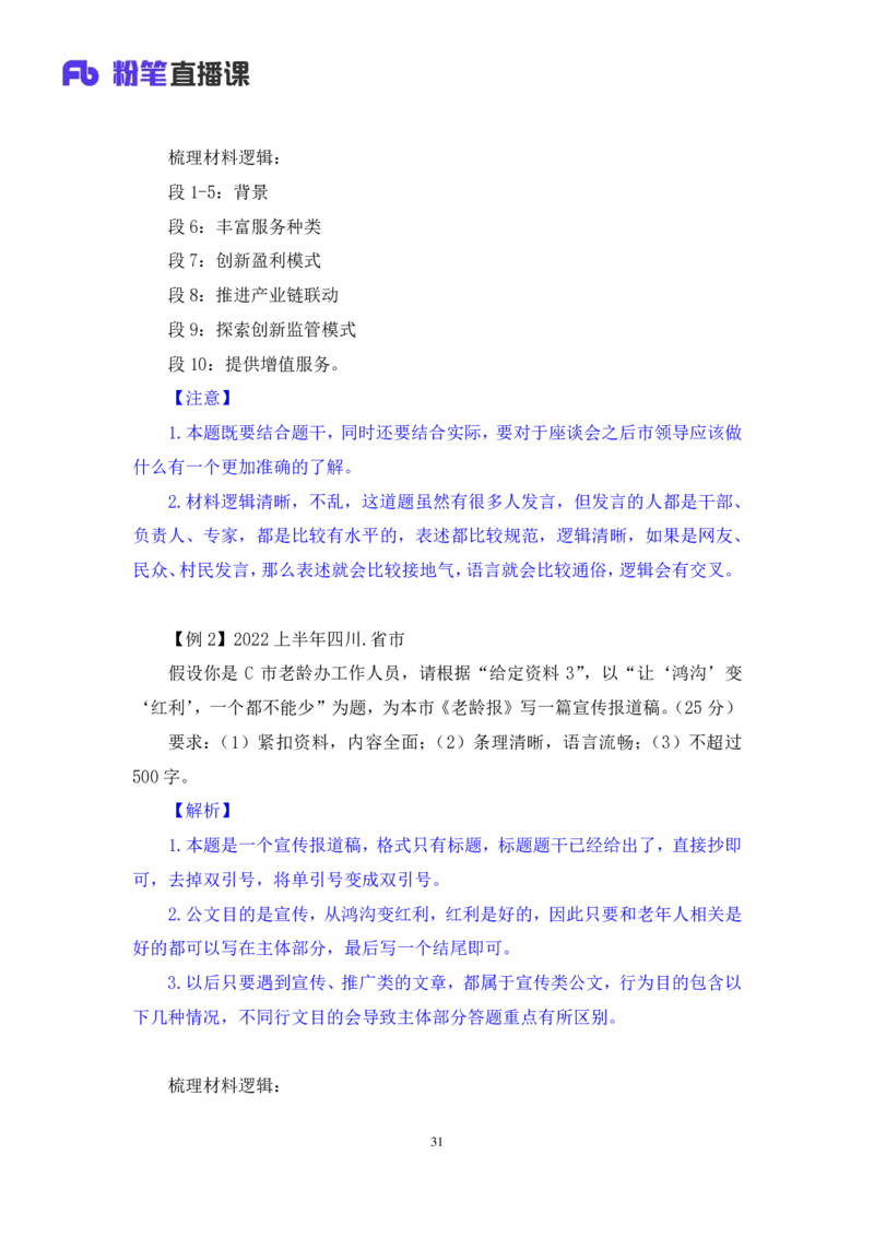 强化提升申论_2026考公资料_（10）粉笔_2025粉笔国考省考980（课＋笔记）_粉笔980（25多省）_12025FB浙江省考980系统班_2.全强化提升_强化提升梳理课_讲义笔记