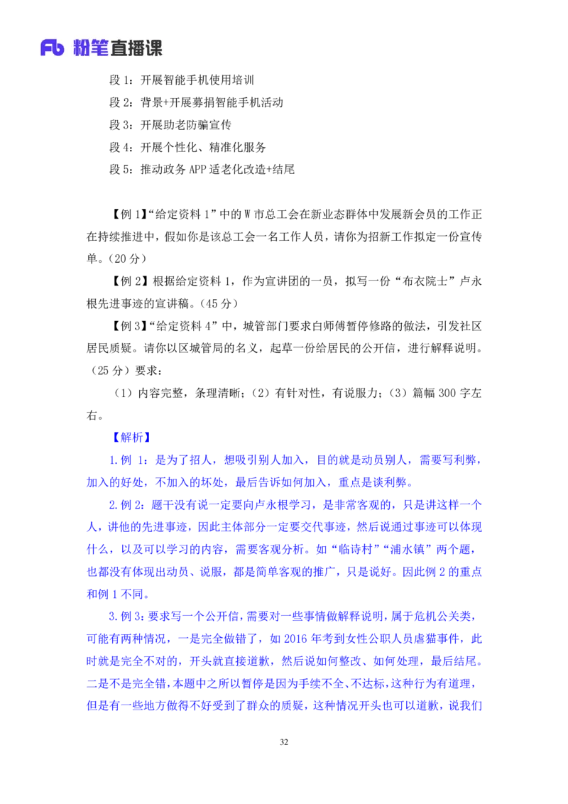 强化提升申论_2026考公资料_（10）粉笔_2025粉笔国考省考980（课＋笔记）_粉笔980（25多省）_12025FB浙江省考980系统班_2.全强化提升_强化提升梳理课_讲义笔记