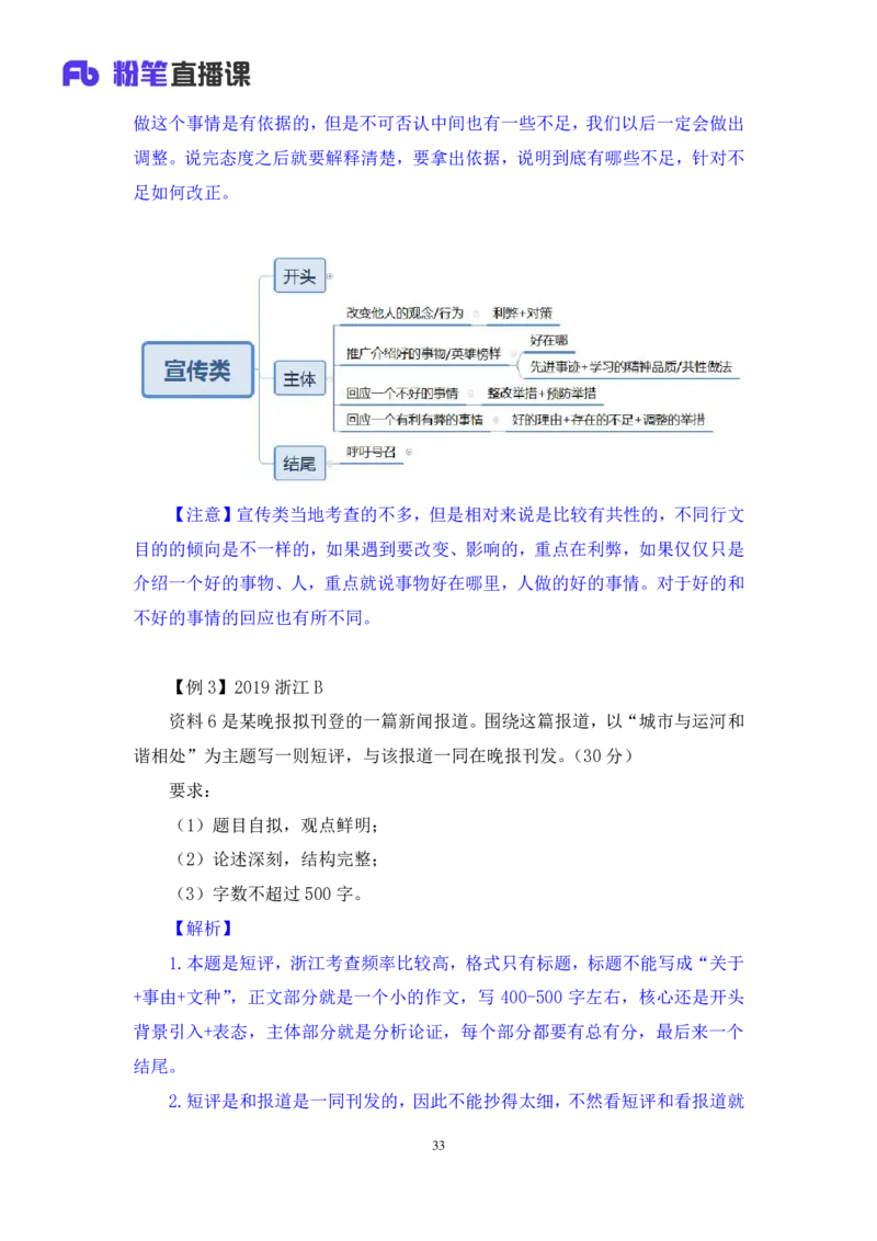 强化提升申论_2026考公资料_（10）粉笔_2025粉笔国考省考980（课＋笔记）_粉笔980（25多省）_12025FB浙江省考980系统班_2.全强化提升_强化提升梳理课_讲义笔记