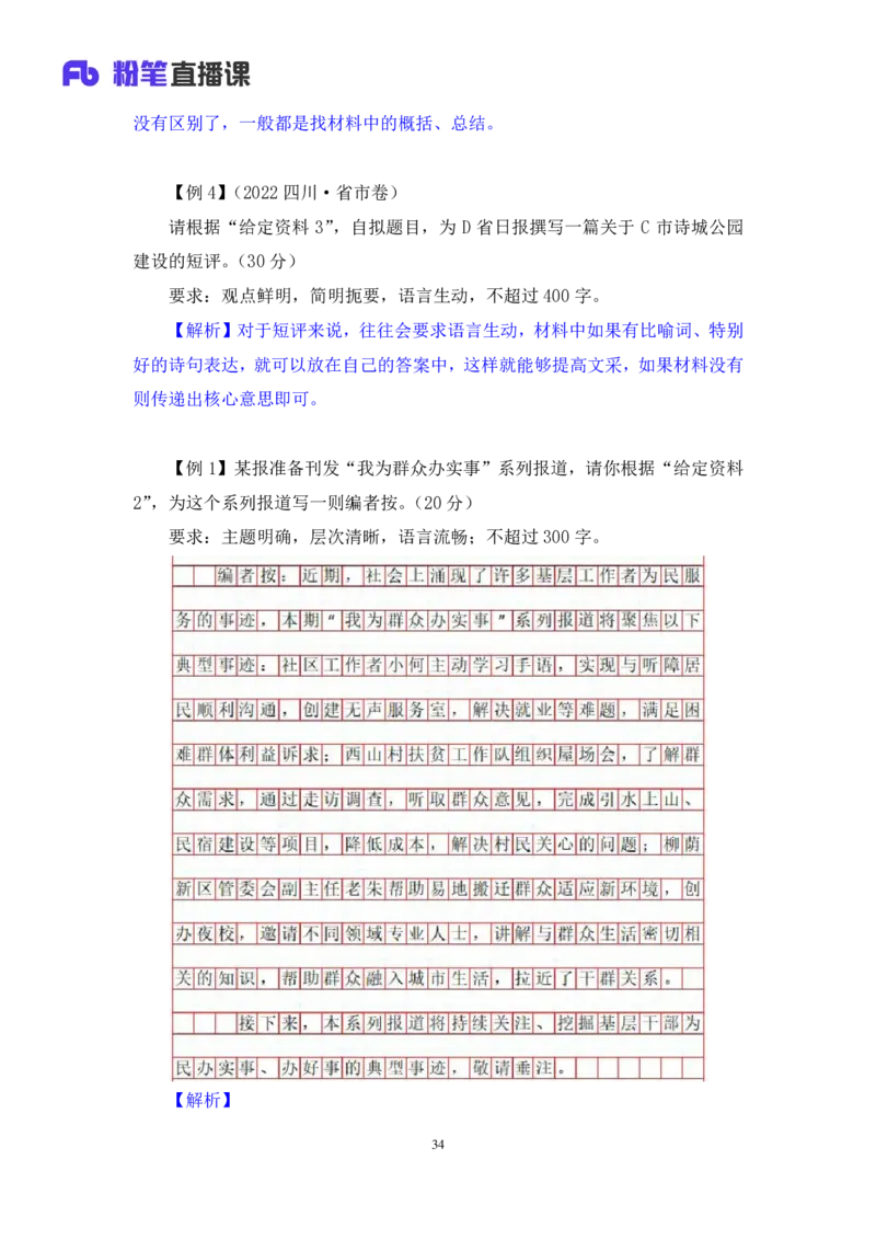 强化提升申论_2026考公资料_（10）粉笔_2025粉笔国考省考980（课＋笔记）_粉笔980（25多省）_12025FB浙江省考980系统班_2.全强化提升_强化提升梳理课_讲义笔记