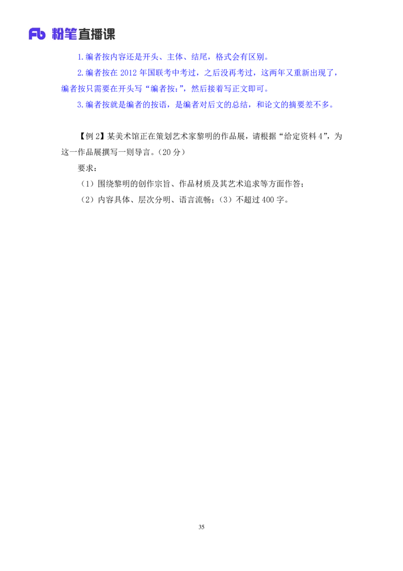 强化提升申论_2026考公资料_（10）粉笔_2025粉笔国考省考980（课＋笔记）_粉笔980（25多省）_12025FB浙江省考980系统班_2.全强化提升_强化提升梳理课_讲义笔记