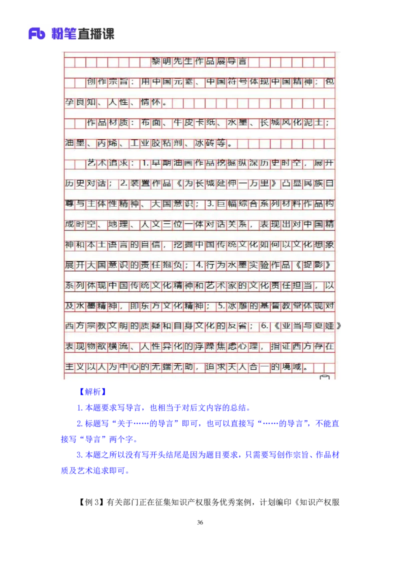 强化提升申论_2026考公资料_（10）粉笔_2025粉笔国考省考980（课＋笔记）_粉笔980（25多省）_12025FB浙江省考980系统班_2.全强化提升_强化提升梳理课_讲义笔记