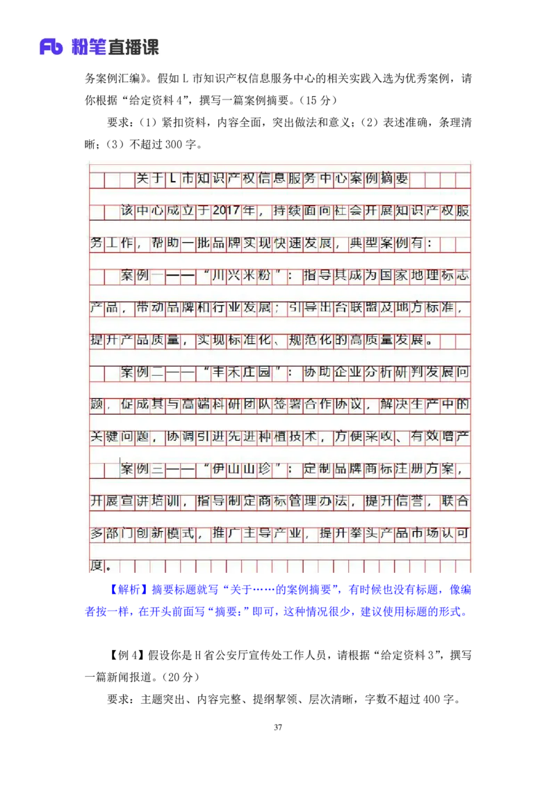 强化提升申论_2026考公资料_（10）粉笔_2025粉笔国考省考980（课＋笔记）_粉笔980（25多省）_12025FB浙江省考980系统班_2.全强化提升_强化提升梳理课_讲义笔记