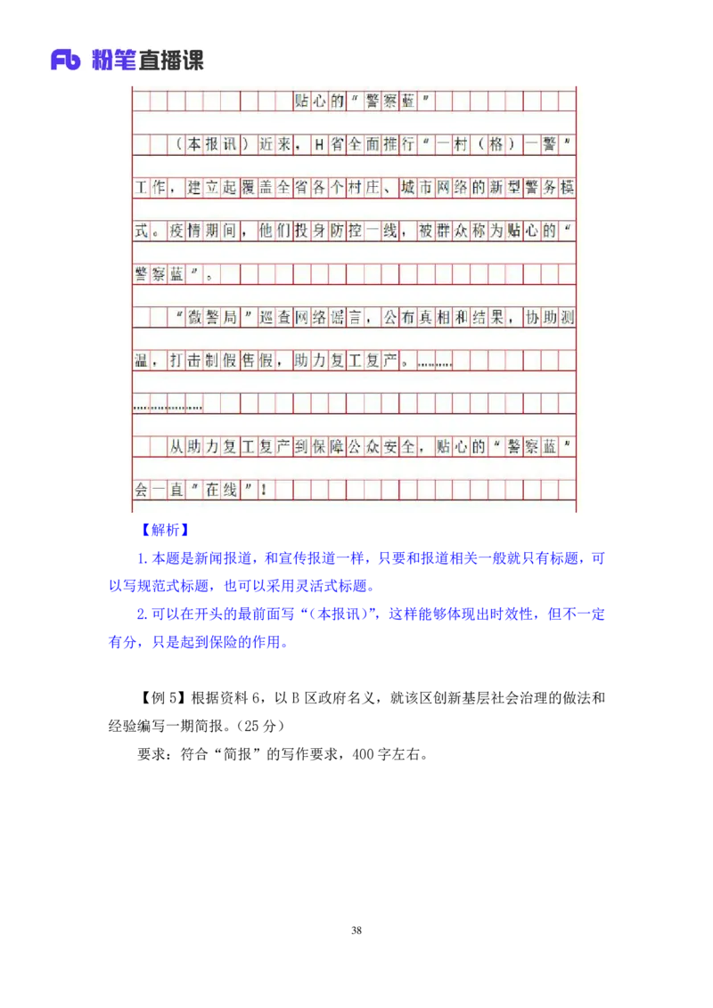 强化提升申论_2026考公资料_（10）粉笔_2025粉笔国考省考980（课＋笔记）_粉笔980（25多省）_12025FB浙江省考980系统班_2.全强化提升_强化提升梳理课_讲义笔记