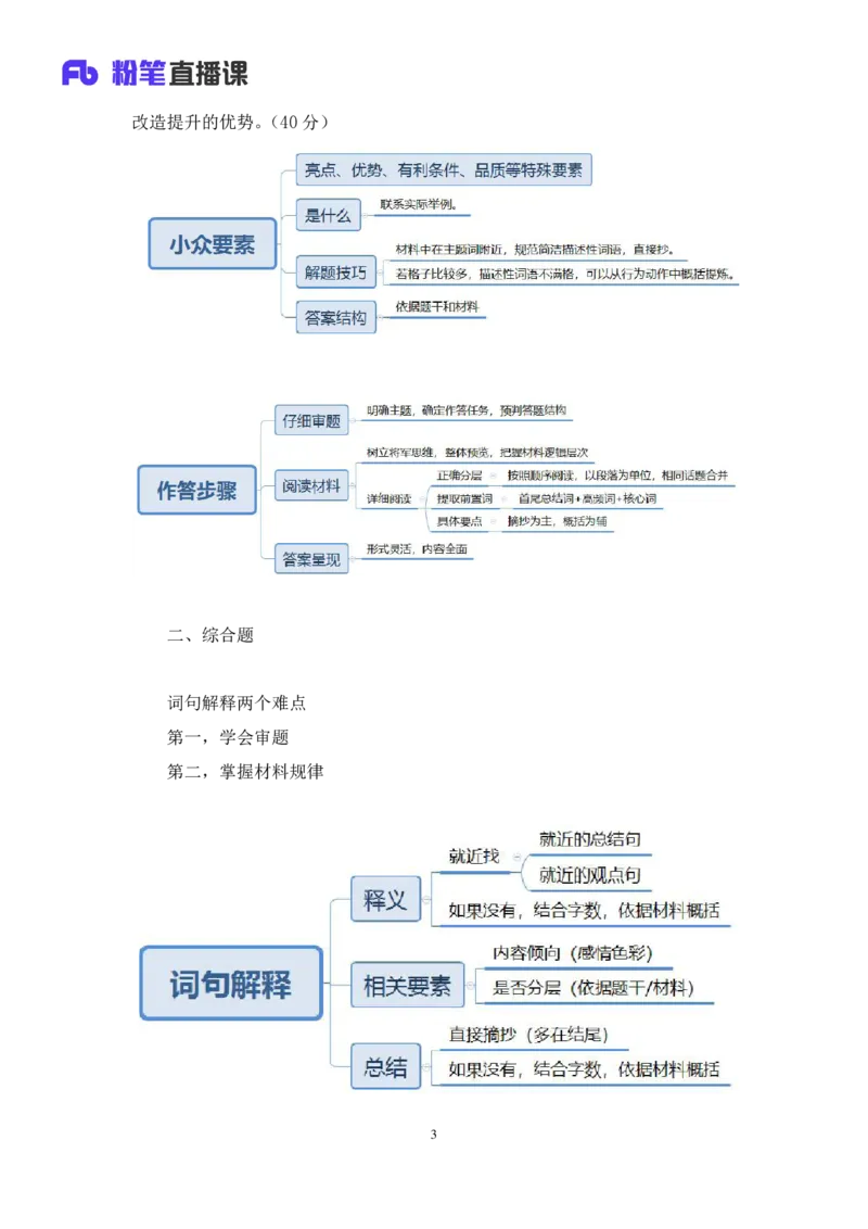 强化提升申论_2026考公资料_（10）粉笔_2025粉笔国考省考980（课＋笔记）_粉笔980（25多省）_12025FB浙江省考980系统班_2.全强化提升_强化提升梳理课_讲义笔记