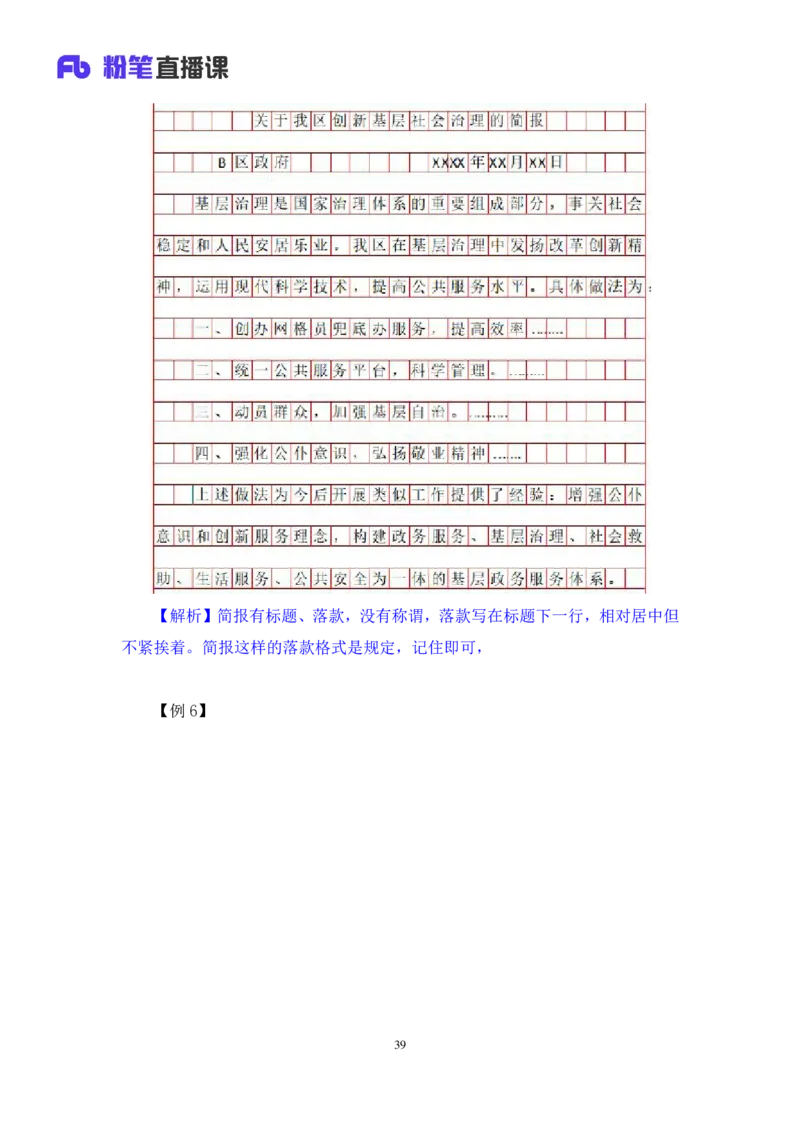 强化提升申论_2026考公资料_（10）粉笔_2025粉笔国考省考980（课＋笔记）_粉笔980（25多省）_12025FB浙江省考980系统班_2.全强化提升_强化提升梳理课_讲义笔记