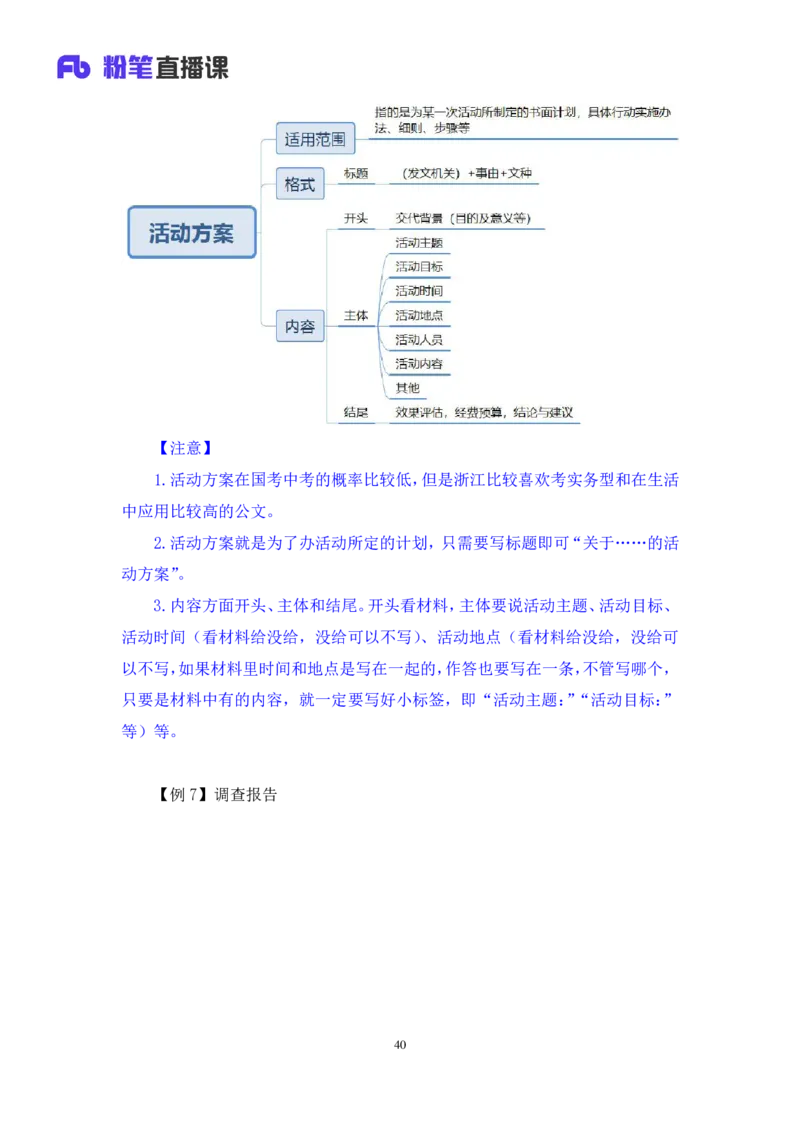 强化提升申论_2026考公资料_（10）粉笔_2025粉笔国考省考980（课＋笔记）_粉笔980（25多省）_12025FB浙江省考980系统班_2.全强化提升_强化提升梳理课_讲义笔记
