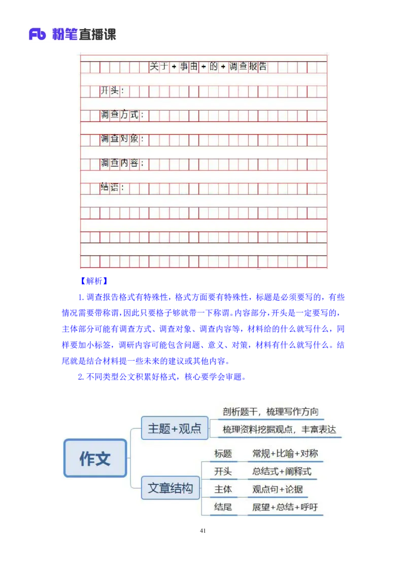 强化提升申论_2026考公资料_（10）粉笔_2025粉笔国考省考980（课＋笔记）_粉笔980（25多省）_12025FB浙江省考980系统班_2.全强化提升_强化提升梳理课_讲义笔记