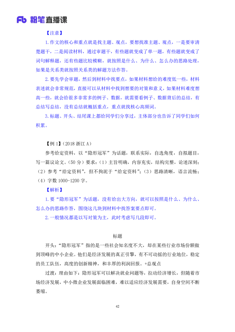 强化提升申论_2026考公资料_（10）粉笔_2025粉笔国考省考980（课＋笔记）_粉笔980（25多省）_12025FB浙江省考980系统班_2.全强化提升_强化提升梳理课_讲义笔记