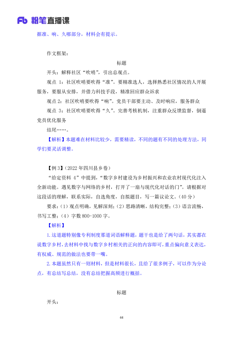 强化提升申论_2026考公资料_（10）粉笔_2025粉笔国考省考980（课＋笔记）_粉笔980（25多省）_12025FB浙江省考980系统班_2.全强化提升_强化提升梳理课_讲义笔记