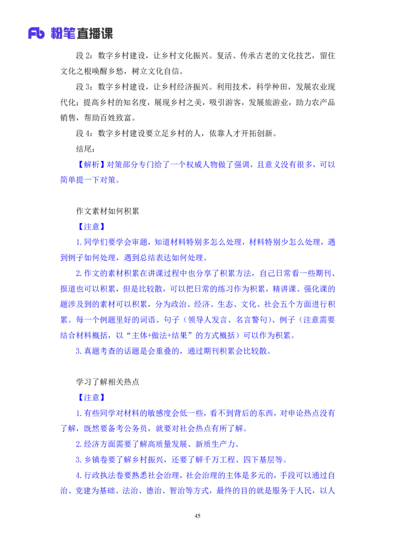 强化提升申论_2026考公资料_（10）粉笔_2025粉笔国考省考980（课＋笔记）_粉笔980（25多省）_12025FB浙江省考980系统班_2.全强化提升_强化提升梳理课_讲义笔记