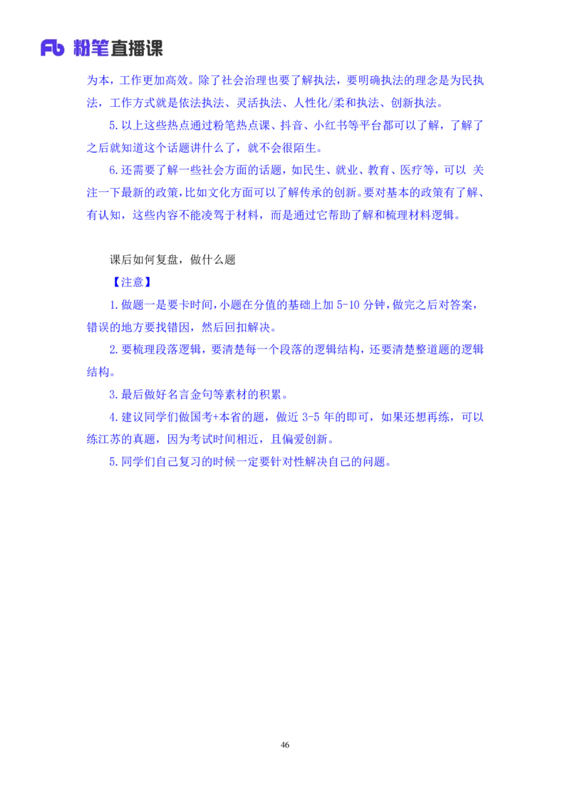 强化提升申论_2026考公资料_（10）粉笔_2025粉笔国考省考980（课＋笔记）_粉笔980（25多省）_12025FB浙江省考980系统班_2.全强化提升_强化提升梳理课_讲义笔记