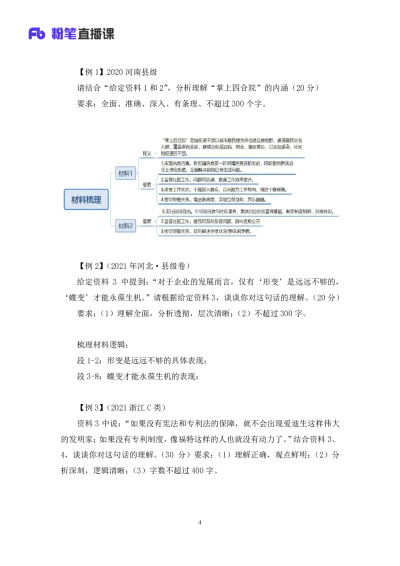 强化提升申论_2026考公资料_（10）粉笔_2025粉笔国考省考980（课＋笔记）_粉笔980（25多省）_12025FB浙江省考980系统班_2.全强化提升_强化提升梳理课_讲义笔记