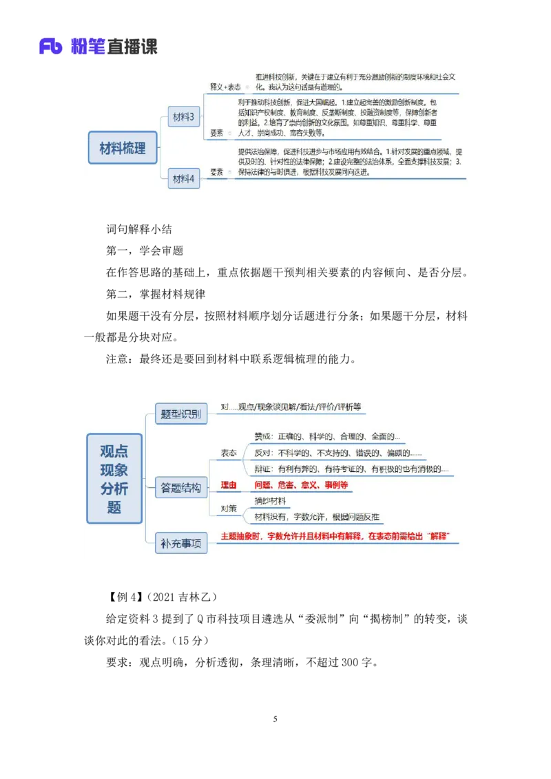 强化提升申论_2026考公资料_（10）粉笔_2025粉笔国考省考980（课＋笔记）_粉笔980（25多省）_12025FB浙江省考980系统班_2.全强化提升_强化提升梳理课_讲义笔记