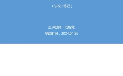 强化提升申论_2026考公资料_（10）粉笔_2025粉笔国考省考980（课＋笔记）_粉笔980（25多省）_12025FB浙江省考980系统班_2.全强化提升_强化提升梳理课_讲义笔记