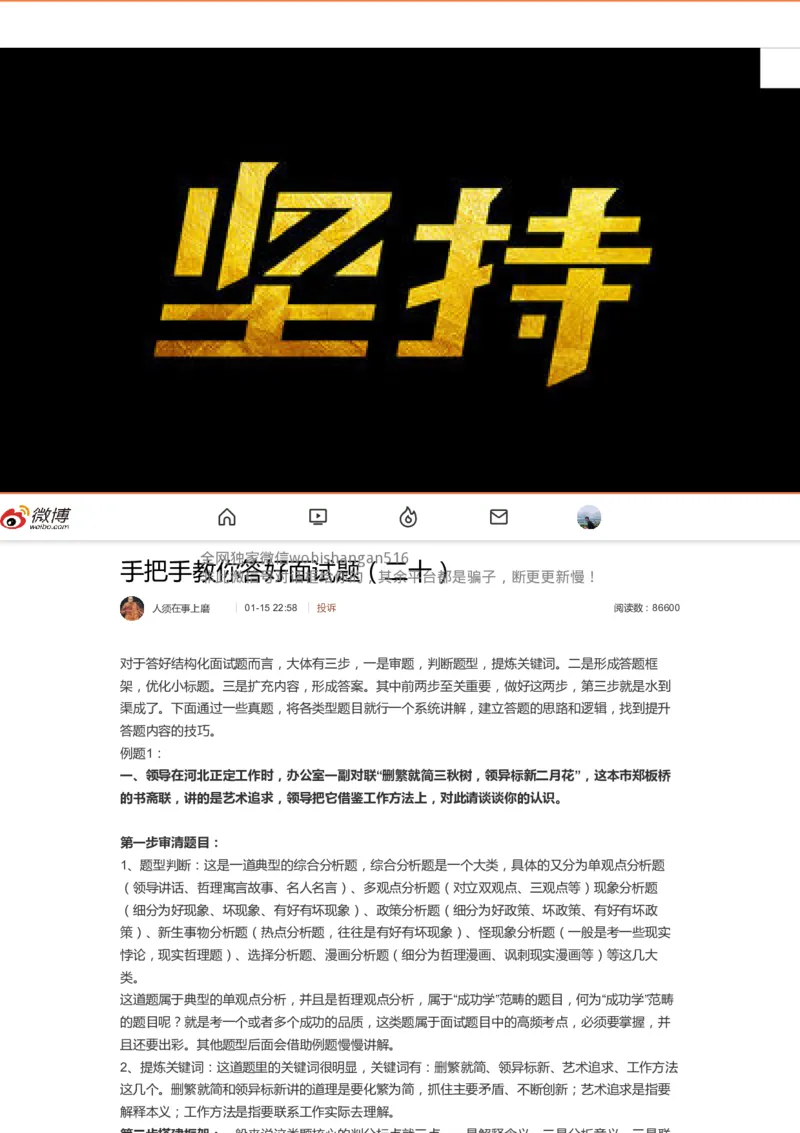 20.手把手教你答好面试题（二十）_2026考公资料_（30）申论+面试为民公考大合集（人须在事上磨申论、刘大师）_申论+面试人须在事上磨_面试人须在事上磨面试微博会员资料