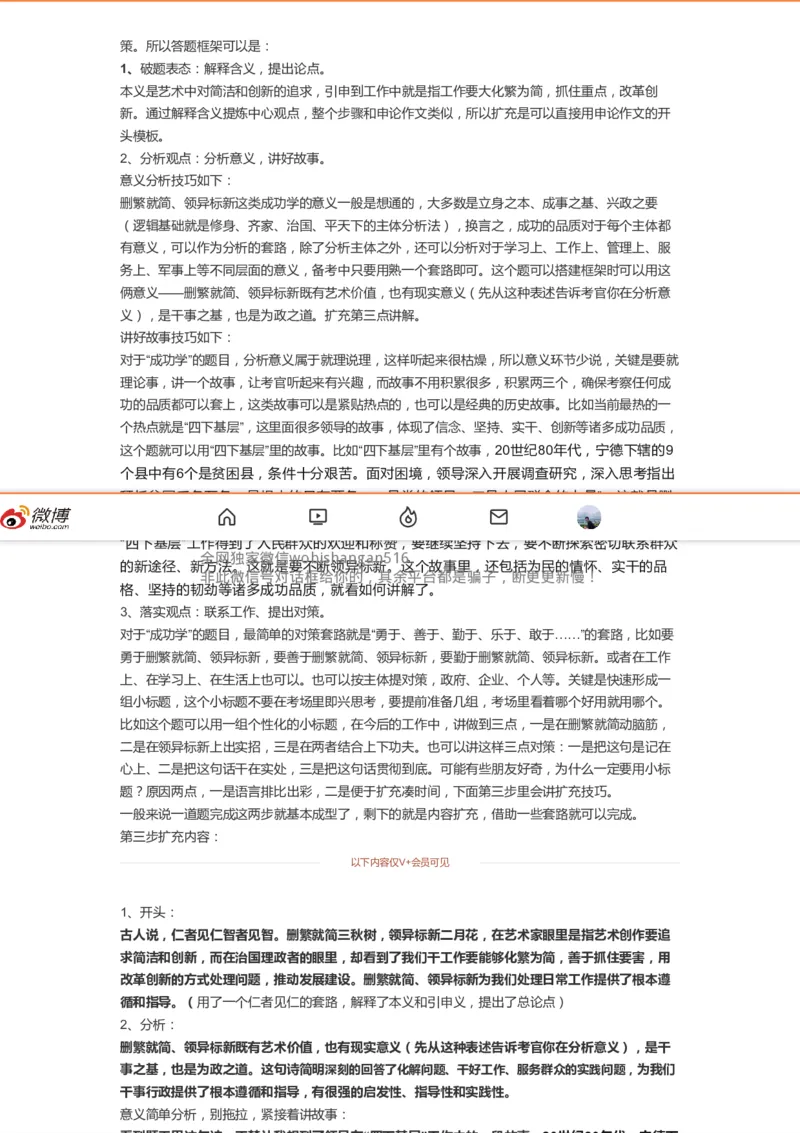 20.手把手教你答好面试题（二十）_2026考公资料_（30）申论+面试为民公考大合集（人须在事上磨申论、刘大师）_申论+面试人须在事上磨_面试人须在事上磨面试微博会员资料