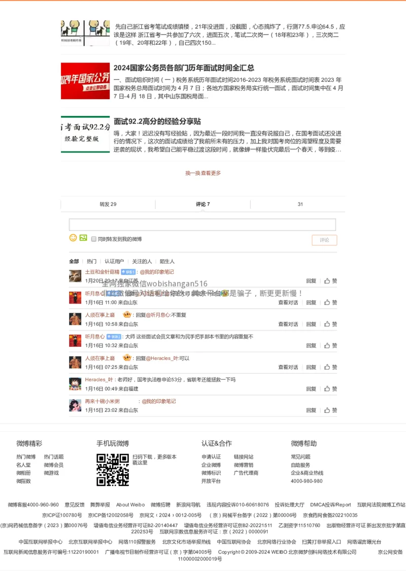 20.手把手教你答好面试题（二十）_2026考公资料_（30）申论+面试为民公考大合集（人须在事上磨申论、刘大师）_申论+面试人须在事上磨_面试人须在事上磨面试微博会员资料