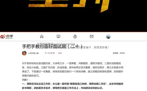 20.手把手教你答好面试题（二十）_2026考公资料_（30）申论+面试为民公考大合集（人须在事上磨申论、刘大师）_申论+面试人须在事上磨_面试人须在事上磨面试微博会员资料