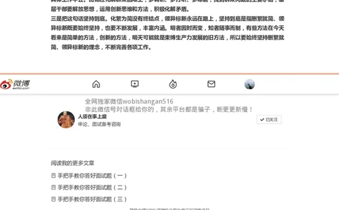 20.手把手教你答好面试题（二十）_2026考公资料_（30）申论+面试为民公考大合集（人须在事上磨申论、刘大师）_申论+面试人须在事上磨_面试人须在事上磨面试微博会员资料