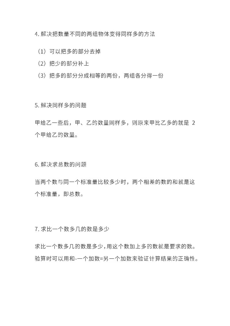 苏教版二年级上册1-4单元知识点_二年级上下册资料_二年级语数英上下册学习资料_3-7-3、小学二年级数学上册_苏教版_1、知识点总结