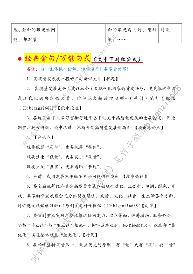 0702---标注白-高质量发展要把握好三对辩证关系_2026考公资料_（57）申论材料_00、笔杆子晨读材料_2024笔杆子晨读_笔杆子7月时政