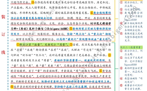 0702---标注白-高质量发展要把握好三对辩证关系_2026考公资料_（57）申论材料_00、笔杆子晨读材料_2024笔杆子晨读_笔杆子7月时政