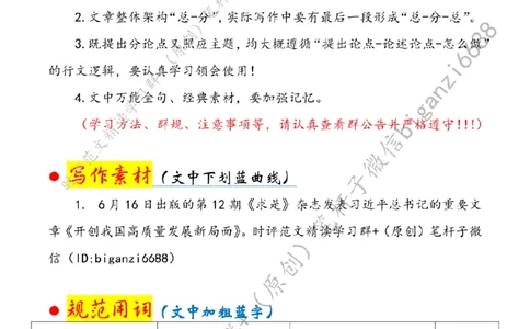 0702---标注白-高质量发展要把握好三对辩证关系_2026考公资料_（57）申论材料_00、笔杆子晨读材料_2024笔杆子晨读_笔杆子7月时政