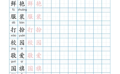 部编新人教版三年级上册词语表田字格书写描红练习字帖_三年级上下册资料_三年级上语数英上下册学习资料_3-8-1、小学三年级语文上册_统编、部编、人教（语文全国统一只有一个版）