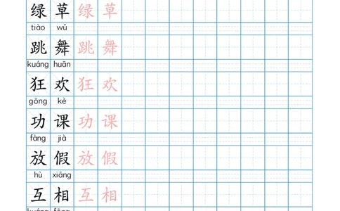 部编新人教版三年级上册词语表田字格书写描红练习字帖_三年级上下册资料_三年级上语数英上下册学习资料_3-8-1、小学三年级语文上册_统编、部编、人教（语文全国统一只有一个版）