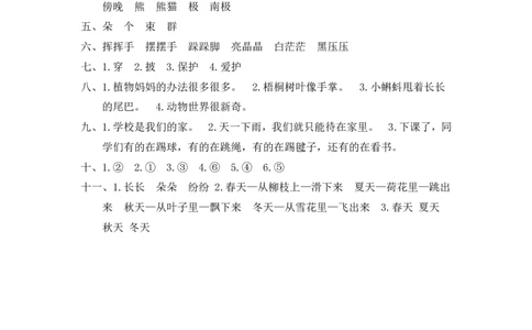 第一次月考（一）参考答案_二年级上下册资料_小学二年级学习资料-25年更新版_2-01、小学二年级语文上册_2-1-2、练习题、作业、试题、试卷_月考试卷