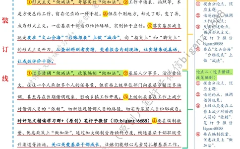 0530---标注白-做好减负&ldquo;加减法&rdquo;_2026考公资料_（57）申论材料_00、笔杆子晨读材料_2024笔杆子晨读_笔杆子5月时政_0530做好减负&ldquo;加减法&rdquo;