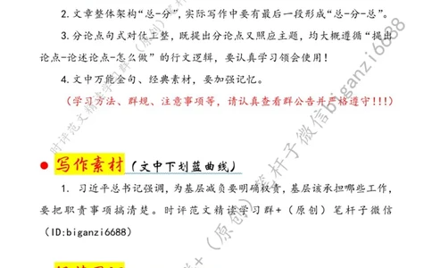 0530---标注白-做好减负&ldquo;加减法&rdquo;_2026考公资料_（57）申论材料_00、笔杆子晨读材料_2024笔杆子晨读_笔杆子5月时政_0530做好减负&ldquo;加减法&rdquo;