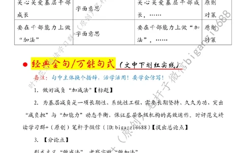 0530---标注白-做好减负&ldquo;加减法&rdquo;_2026考公资料_（57）申论材料_00、笔杆子晨读材料_2024笔杆子晨读_笔杆子5月时政_0530做好减负&ldquo;加减法&rdquo;