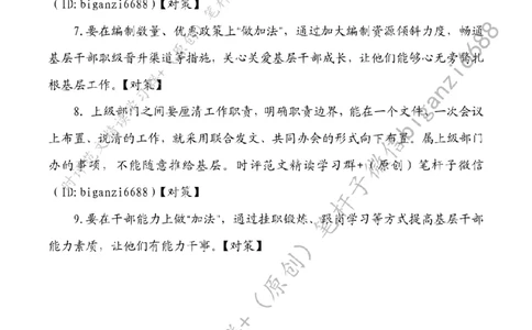 0530---标注白-做好减负&ldquo;加减法&rdquo;_2026考公资料_（57）申论材料_00、笔杆子晨读材料_2024笔杆子晨读_笔杆子5月时政_0530做好减负&ldquo;加减法&rdquo;