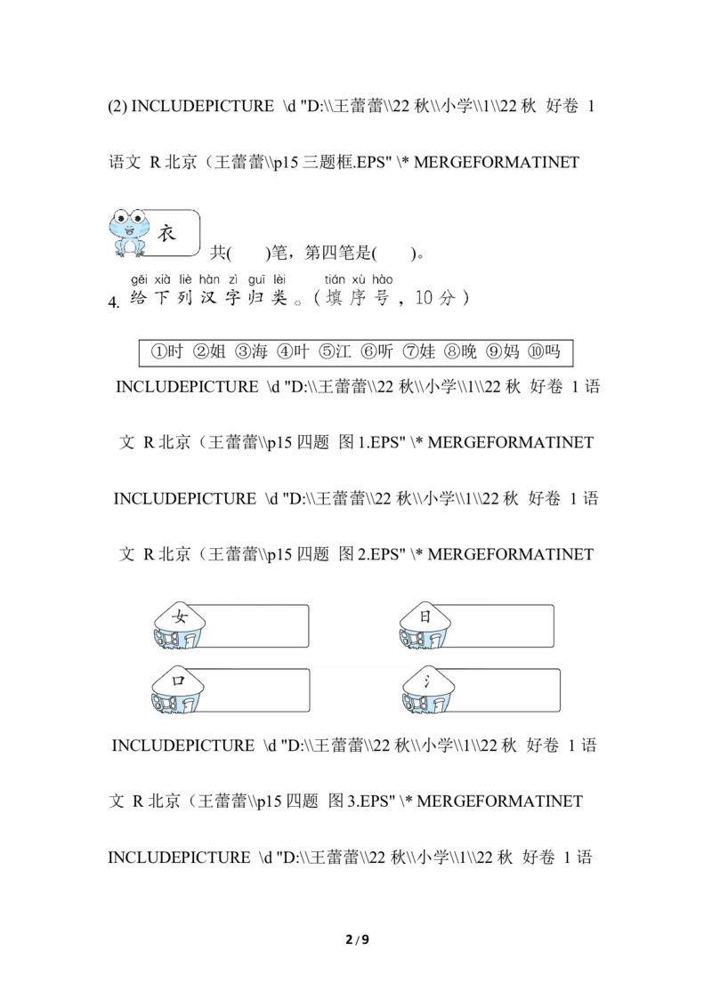 部编版语文一年及上册第七单元达标测试卷5_一年级上下册资料_小学一年级学习资料-25年更新版_1-01、小学一年级语文上册_03、单元试卷_第7单元