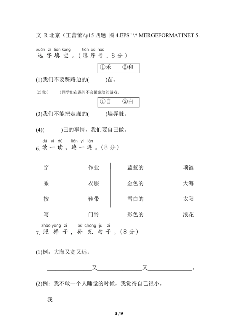 部编版语文一年及上册第七单元达标测试卷5_一年级上下册资料_小学一年级学习资料-25年更新版_1-01、小学一年级语文上册_03、单元试卷_第7单元