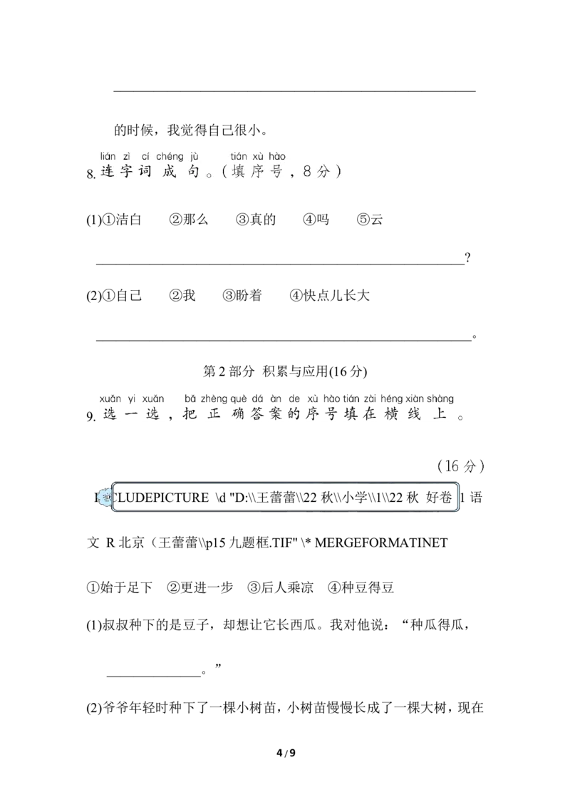 部编版语文一年及上册第七单元达标测试卷5_一年级上下册资料_小学一年级学习资料-25年更新版_1-01、小学一年级语文上册_03、单元试卷_第7单元