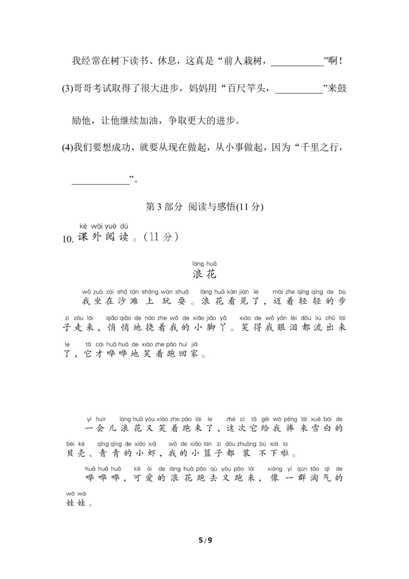 部编版语文一年及上册第七单元达标测试卷5_一年级上下册资料_小学一年级学习资料-25年更新版_1-01、小学一年级语文上册_03、单元试卷_第7单元