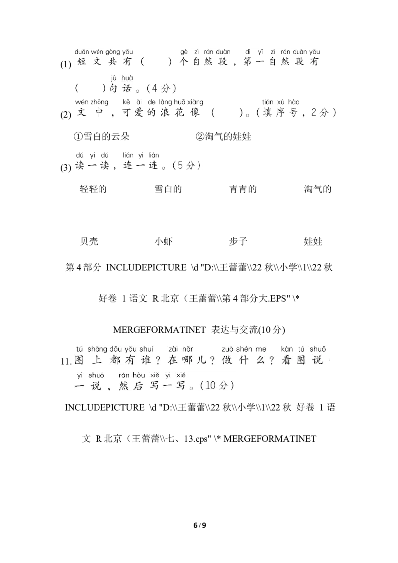 部编版语文一年及上册第七单元达标测试卷5_一年级上下册资料_小学一年级学习资料-25年更新版_1-01、小学一年级语文上册_03、单元试卷_第7单元