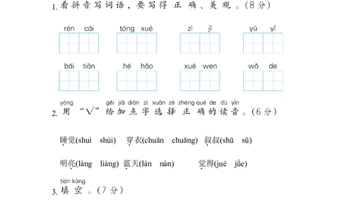 部编版语文一年及上册第七单元达标测试卷5_一年级上下册资料_小学一年级学习资料-25年更新版_1-01、小学一年级语文上册_03、单元试卷_第7单元