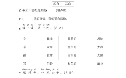 部编版语文一年及上册第七单元达标测试卷5_一年级上下册资料_小学一年级学习资料-25年更新版_1-01、小学一年级语文上册_03、单元试卷_第7单元