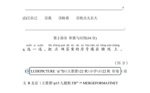 部编版语文一年及上册第七单元达标测试卷5_一年级上下册资料_小学一年级学习资料-25年更新版_1-01、小学一年级语文上册_03、单元试卷_第7单元